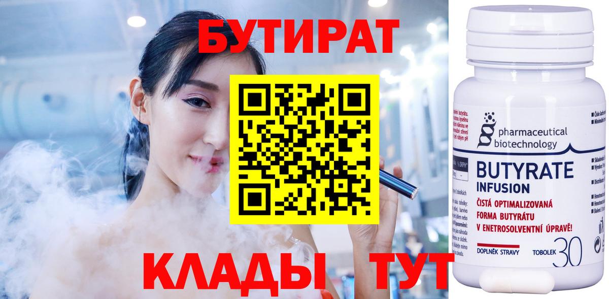 Туймазы  БУТИРАТ Butirat  Вход с VPN 