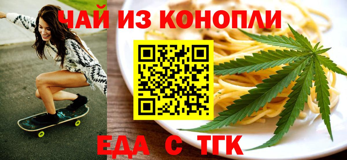 Еда ТГК конопля  Вход с VPN  Туймазы 